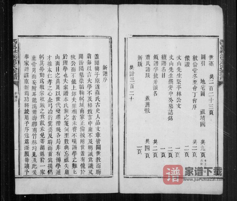 江西吉安泰和县西昌社溪萧(肖)氏族谱PDF高清电子版下载-家谱下载