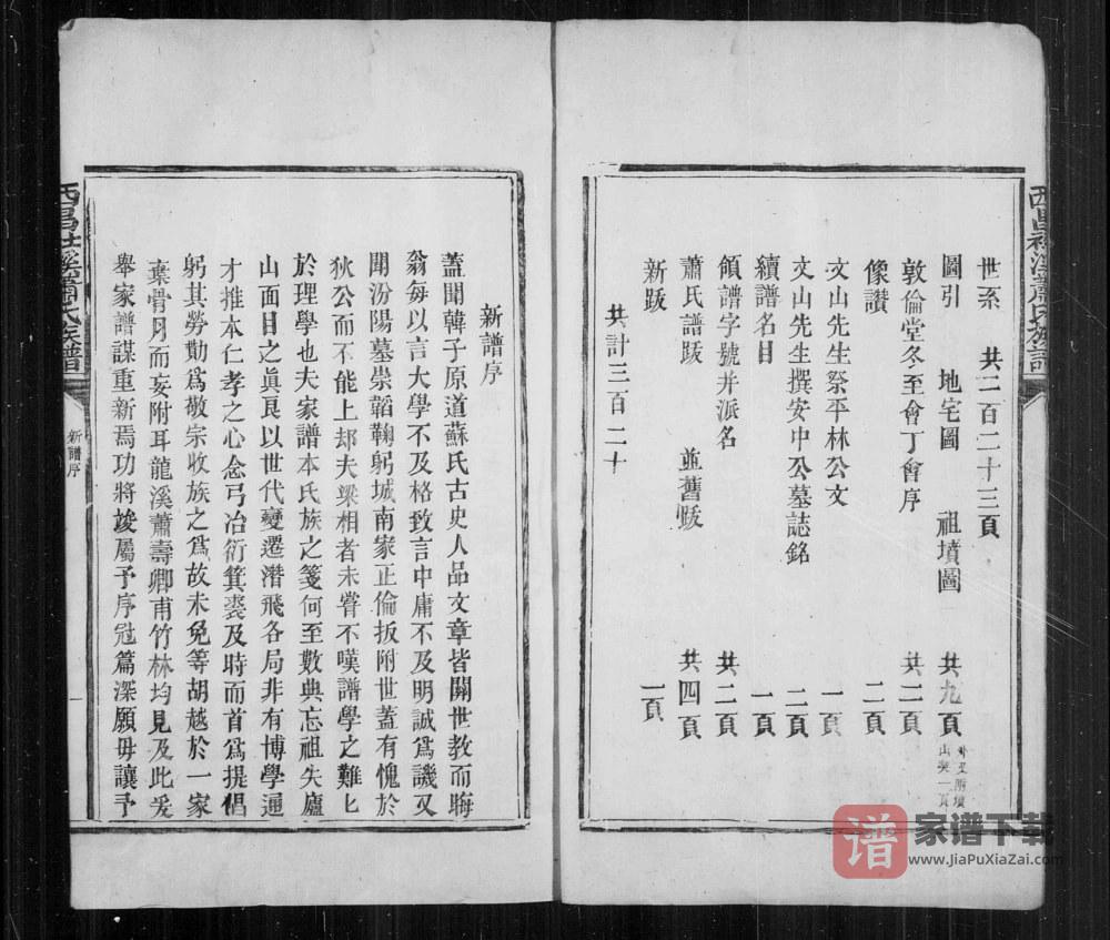 江西吉安泰和县西昌社溪萧(肖)氏族谱PDF高清电子版下载