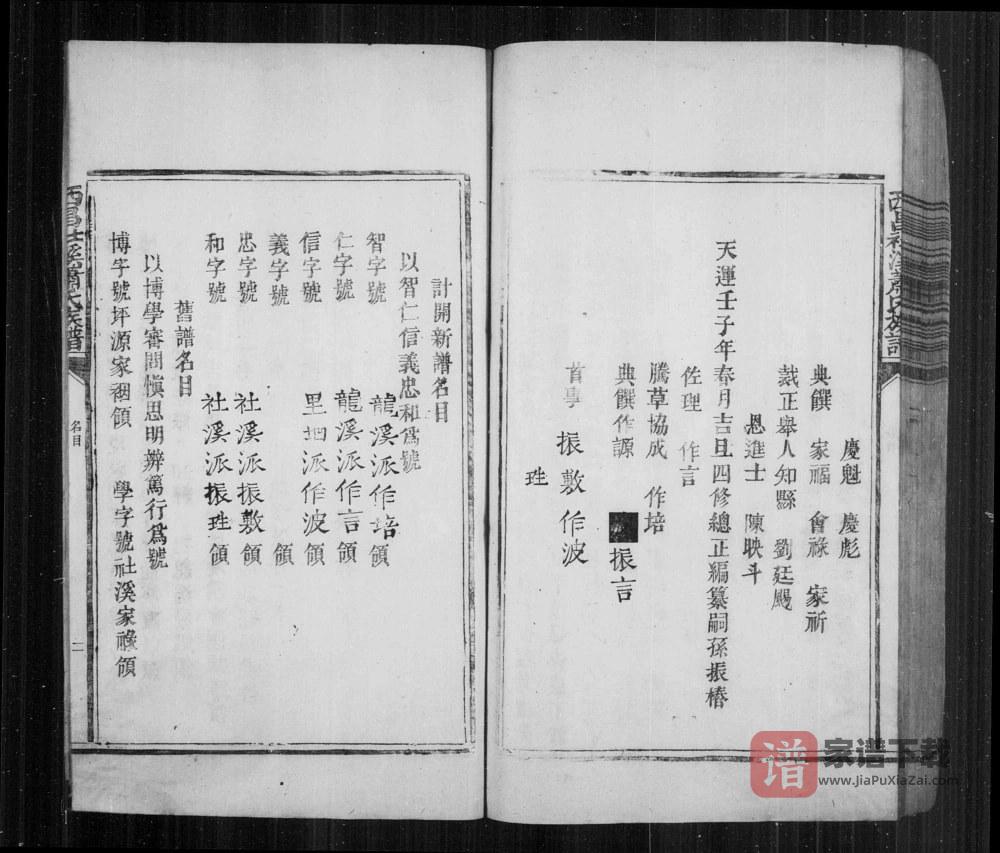 图片[2]-江西吉安泰和县西昌社溪萧(肖)氏族谱PDF高清电子版下载-家谱下载