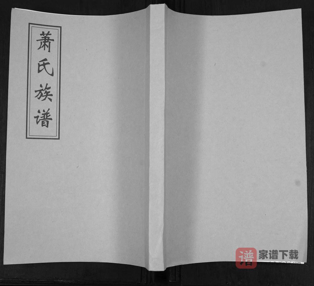 山东青岛即墨萧(肖)氏族谱PDF高清电子版下载