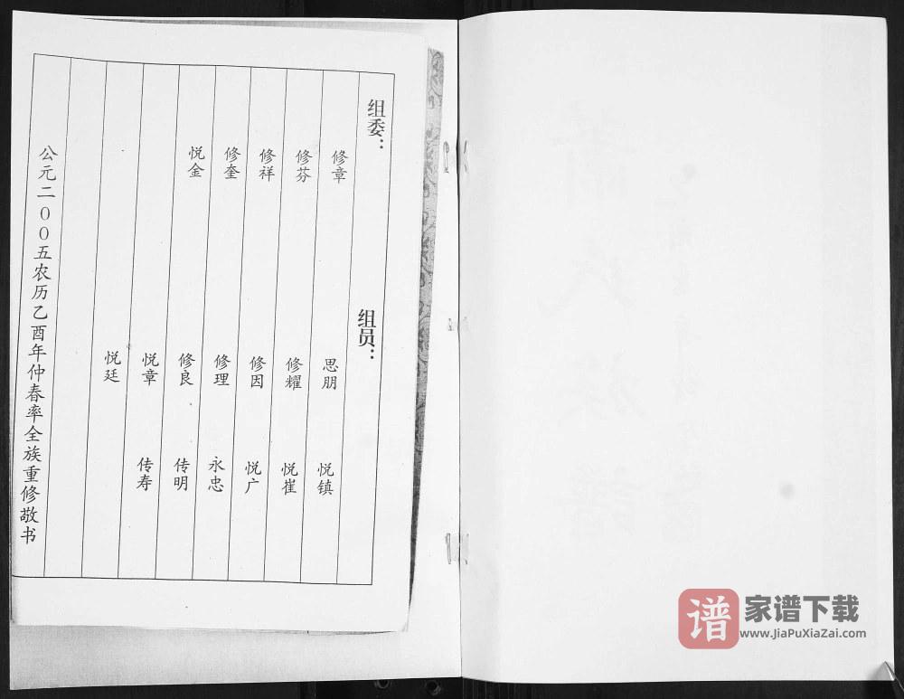 图片[2]-山东青岛即墨萧(肖)氏族谱PDF高清电子版下载-家谱下载