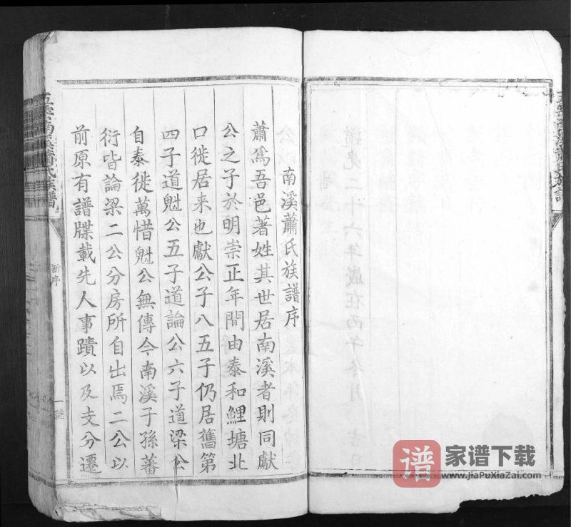 江西吉安泰和县五云南溪萧(肖)氏族谱PDF高清电子版下载-家谱下载