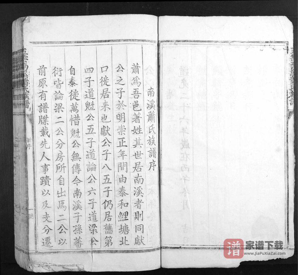 江西吉安泰和县五云南溪萧(肖)氏族谱PDF高清电子版下载
