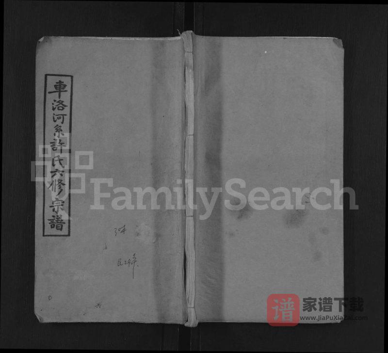 湖北黄冈英山车洛河系许氏六修宗谱（敦本堂）PDF高清电子版下载-家谱下载
