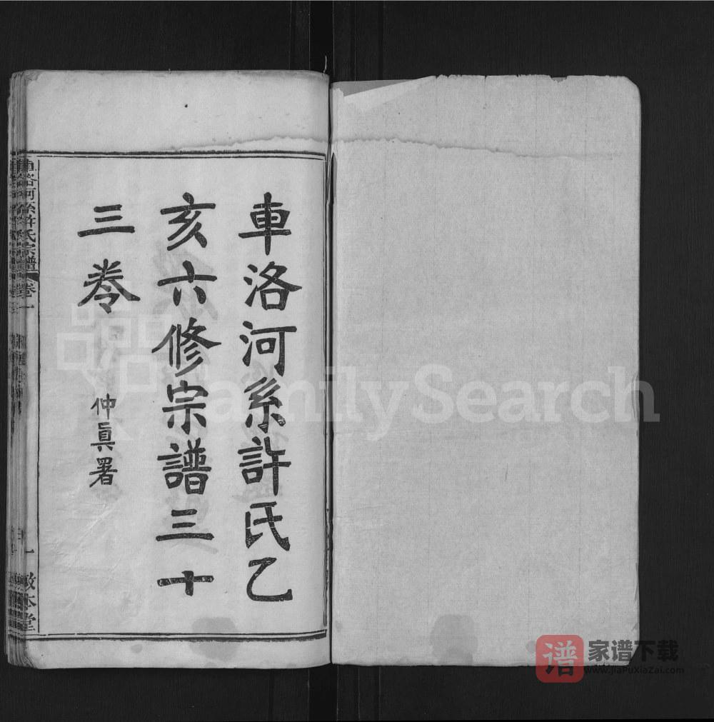 图片[2]-湖北黄冈英山车洛河系许氏六修宗谱（敦本堂）PDF高清电子版下载-家谱下载