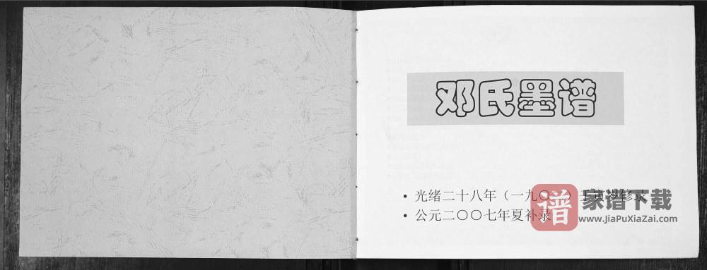 图片[2]-重庆万州邓氏墨谱PDF高清电子版下载-家谱下载