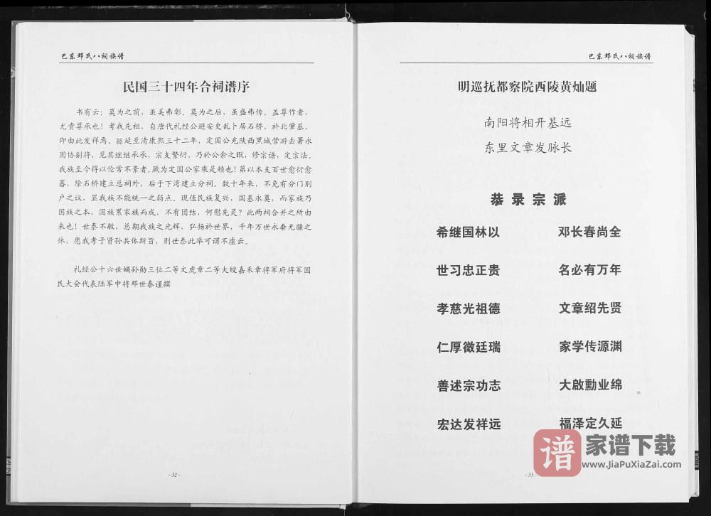 图片[2]-湖北恩施巴东邓氏八祠族谱PDF高清电子版下载-家谱下载