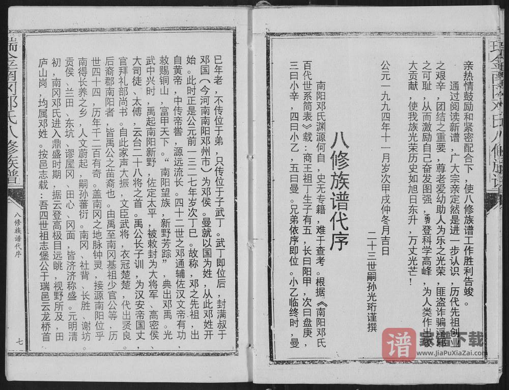 图片[2]-江西瑞金南冈邓氏八修族谱PDF高清电子版下载-家谱下载