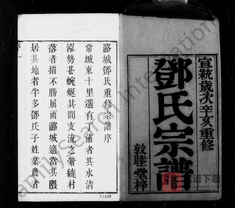 江苏常州武进区潞城邓氏宗谱（敦睦堂）PDF高清电子版下载-家谱下载