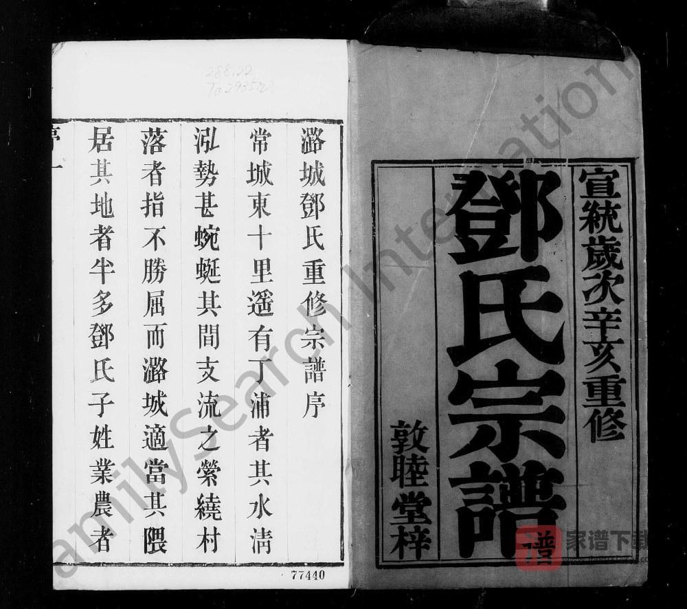 江苏常州武进区潞城邓氏宗谱（敦睦堂）PDF高清电子版下载