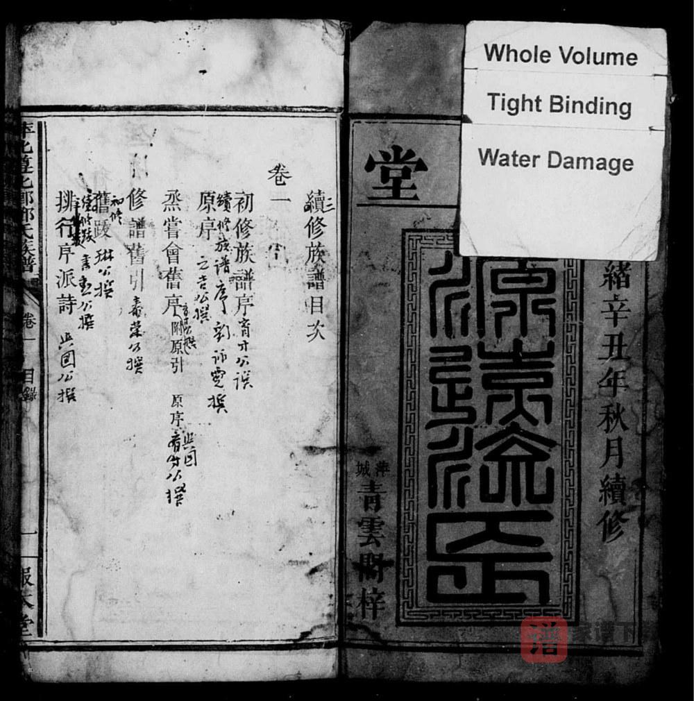 图片[2]-江西萍乡萍北邓氏星公族谱（报本堂）PDF高清电子版下载-家谱下载