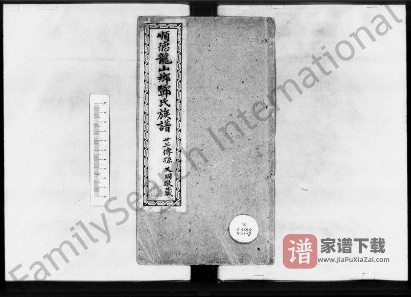 广东佛山顺德龙山乡邓氏族谱PDF高清电子版下载-家谱下载