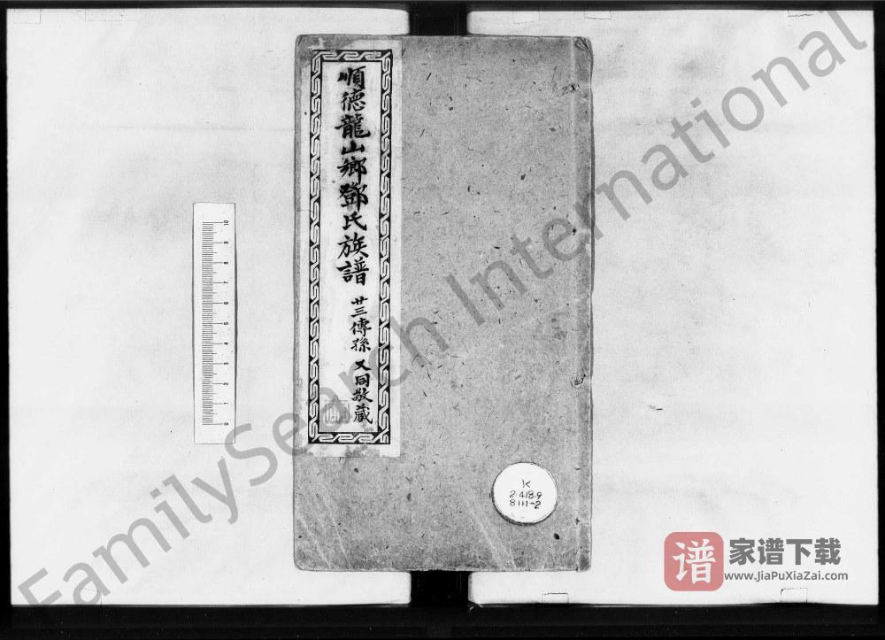 广东佛山顺德龙山乡邓氏族谱PDF高清电子版下载