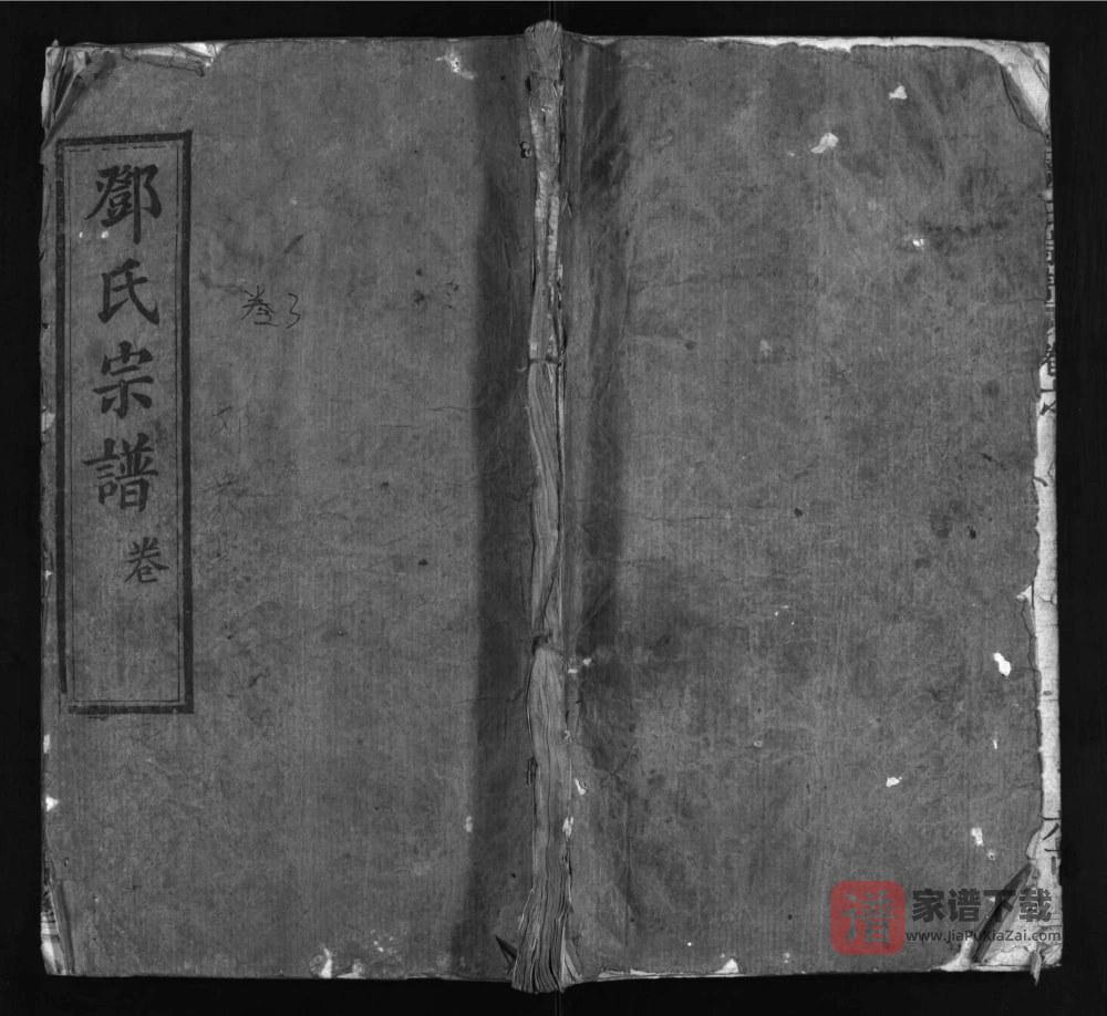图片[1]-湖北麻城邓氏忠逵二支合修宗谱（六古堂）PDF高清电子版下载-家谱下载