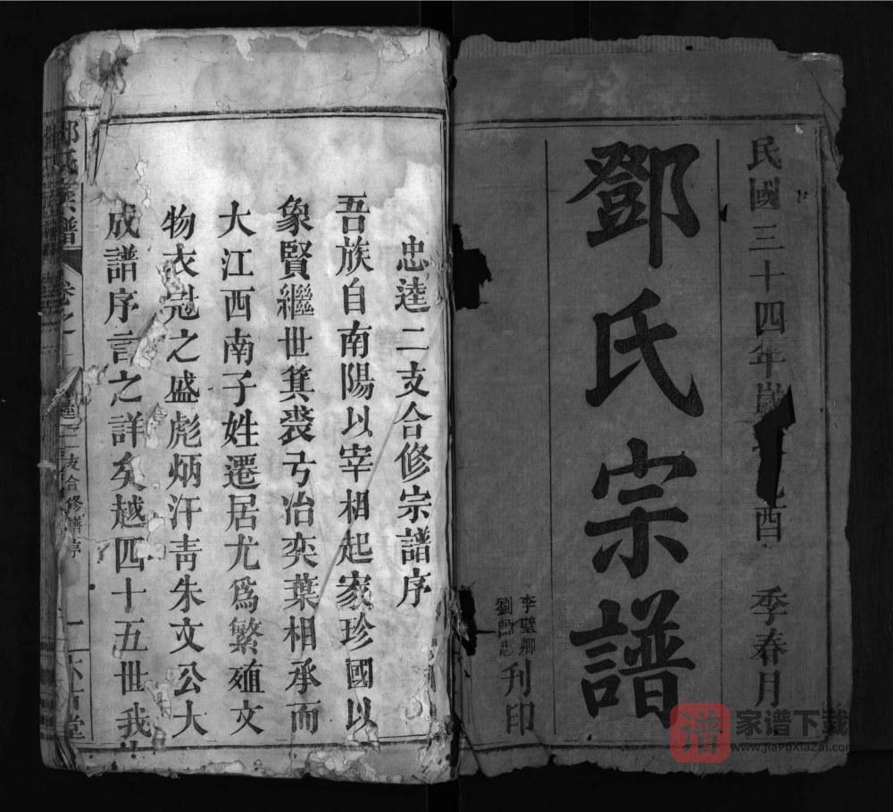 图片[2]-湖北麻城邓氏忠逵二支合修宗谱（六古堂）PDF高清电子版下载-家谱下载