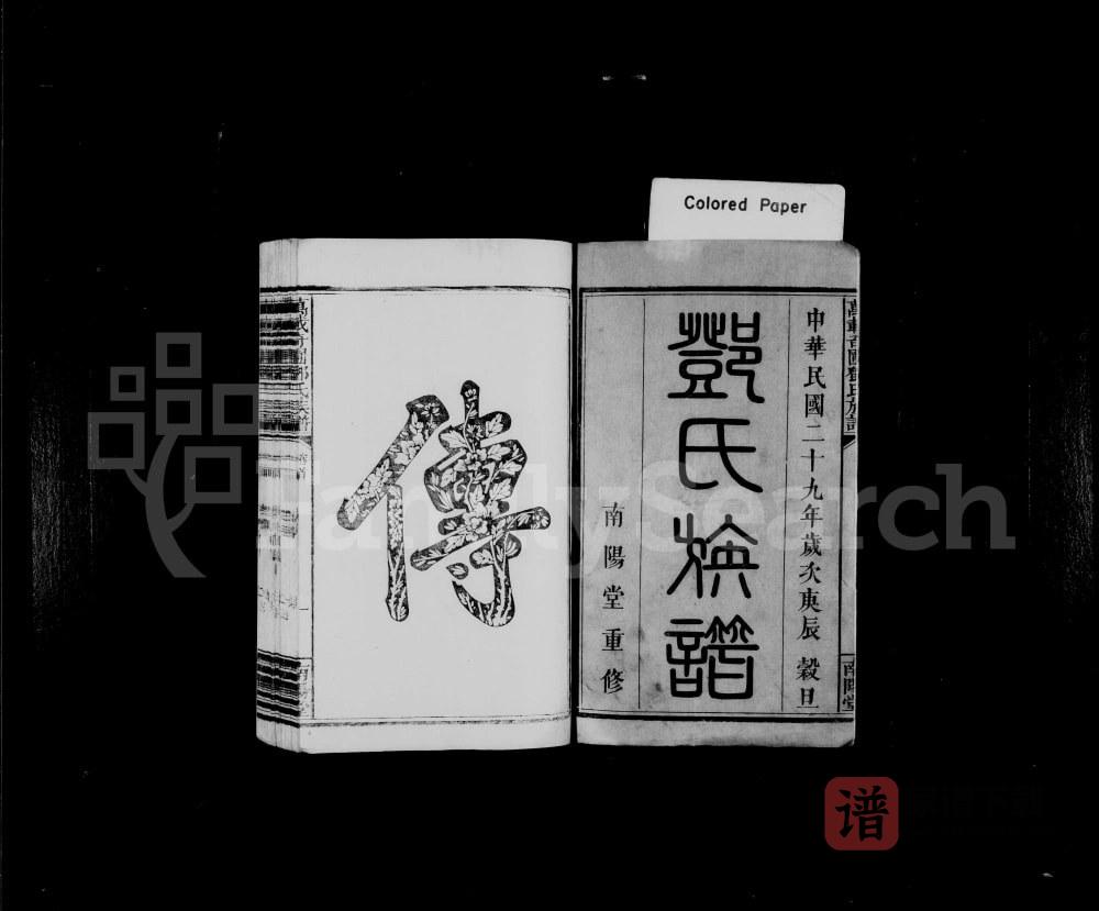 图片[2]-江西宜春万载奇圃邓氏族谱（南阳堂）PDF高清电子版下载-家谱下载