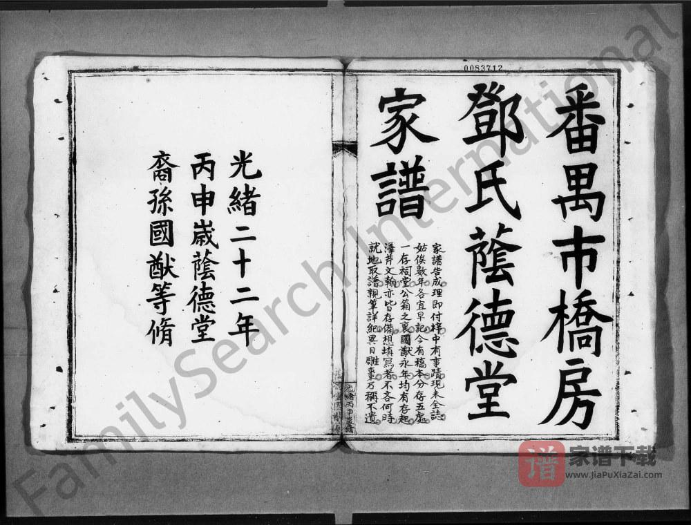 图片[1]-广东广州番禺市桥房邓氏荫德堂家谱PDF高清电子版下载-家谱下载