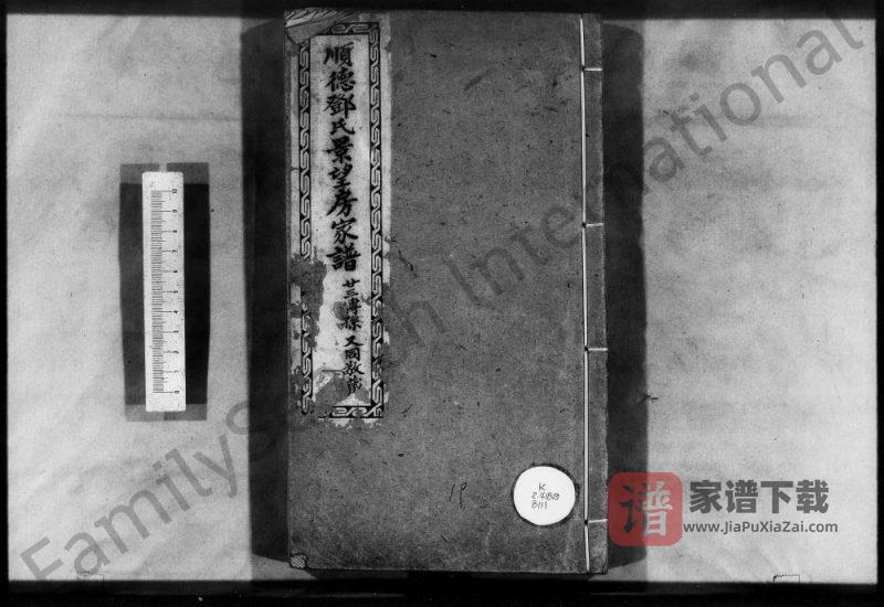 广东佛山顺德邓氏景望房家谱PDF高清电子版下载-家谱下载