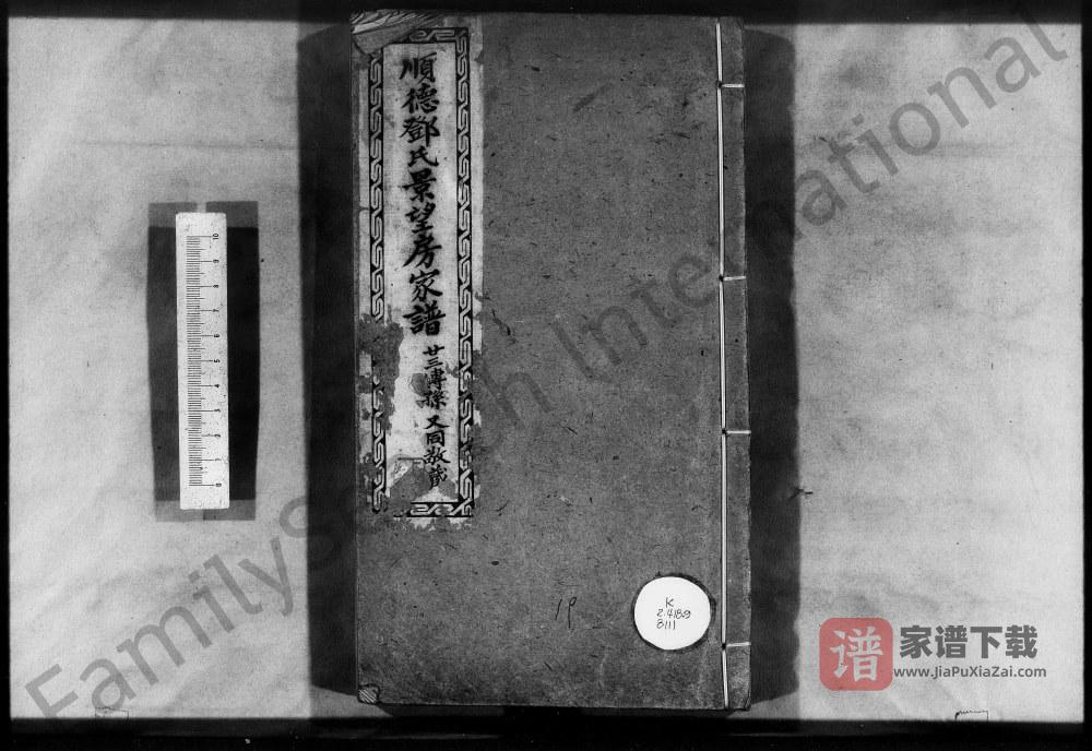 图片[1]-广东佛山顺德邓氏景望房家谱PDF高清电子版下载-家谱下载