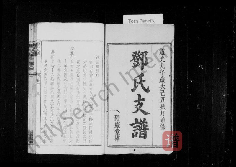 江西宜春万载县枫梓邓氏支谱(积庆堂)PDF高清电子版下载-家谱下载