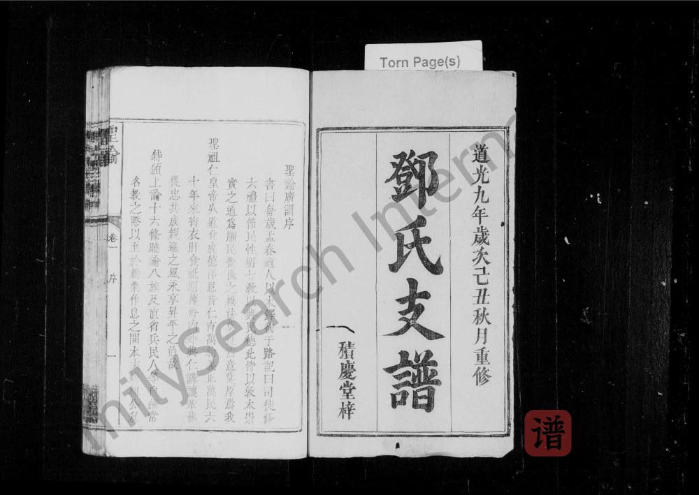 图片[1]-江西宜春万载县枫梓邓氏支谱（积庆堂）PDF高清电子版下载-家谱下载