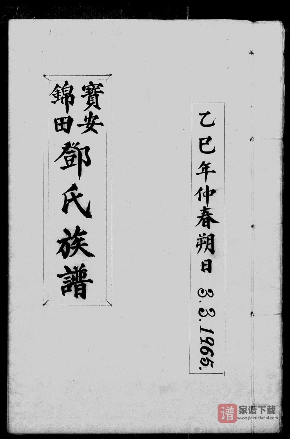 图片[1]-香港宝安锦田邓氏族谱PDF高清电子版下载-家谱下载