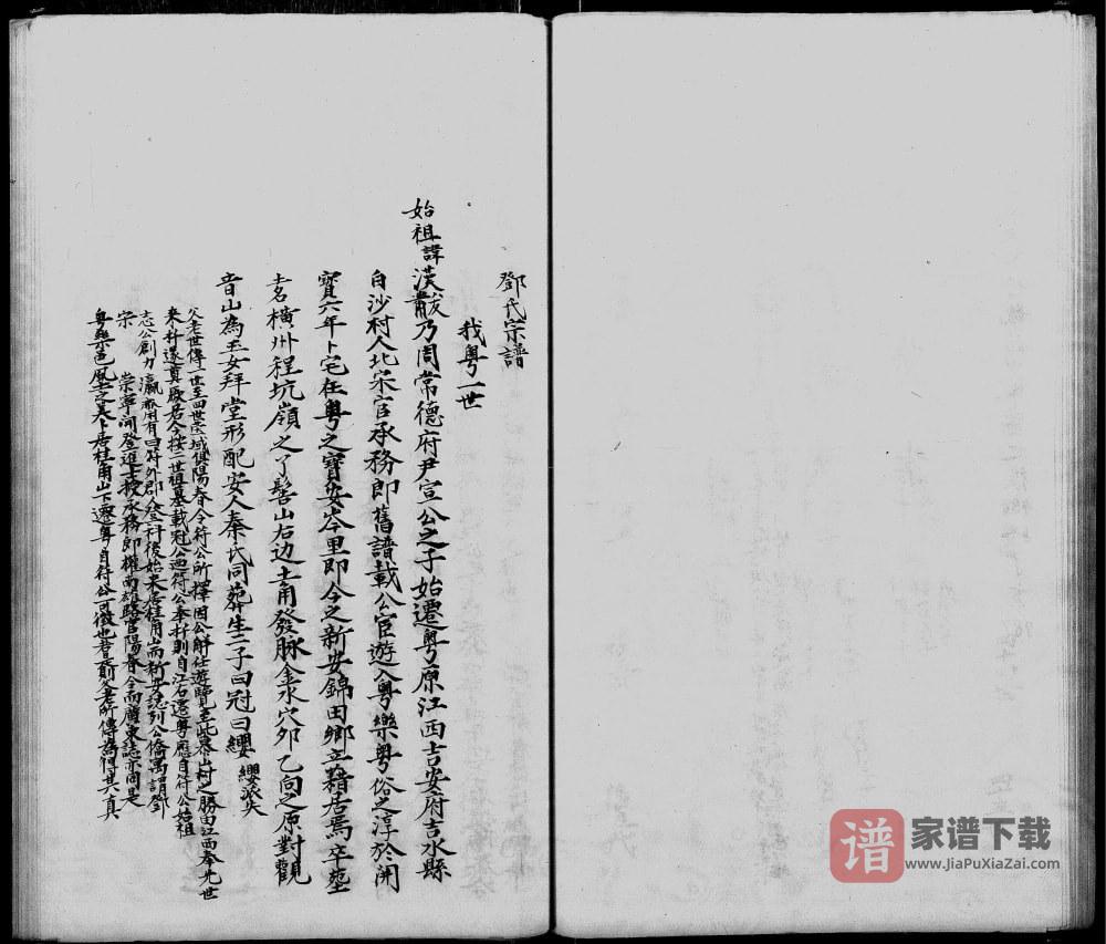 图片[2]-香港宝安锦田邓氏族谱PDF高清电子版下载-家谱下载