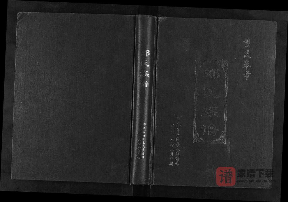 图片[1]-重庆奉节邓氏族谱PDF高清电子版下载-家谱下载
