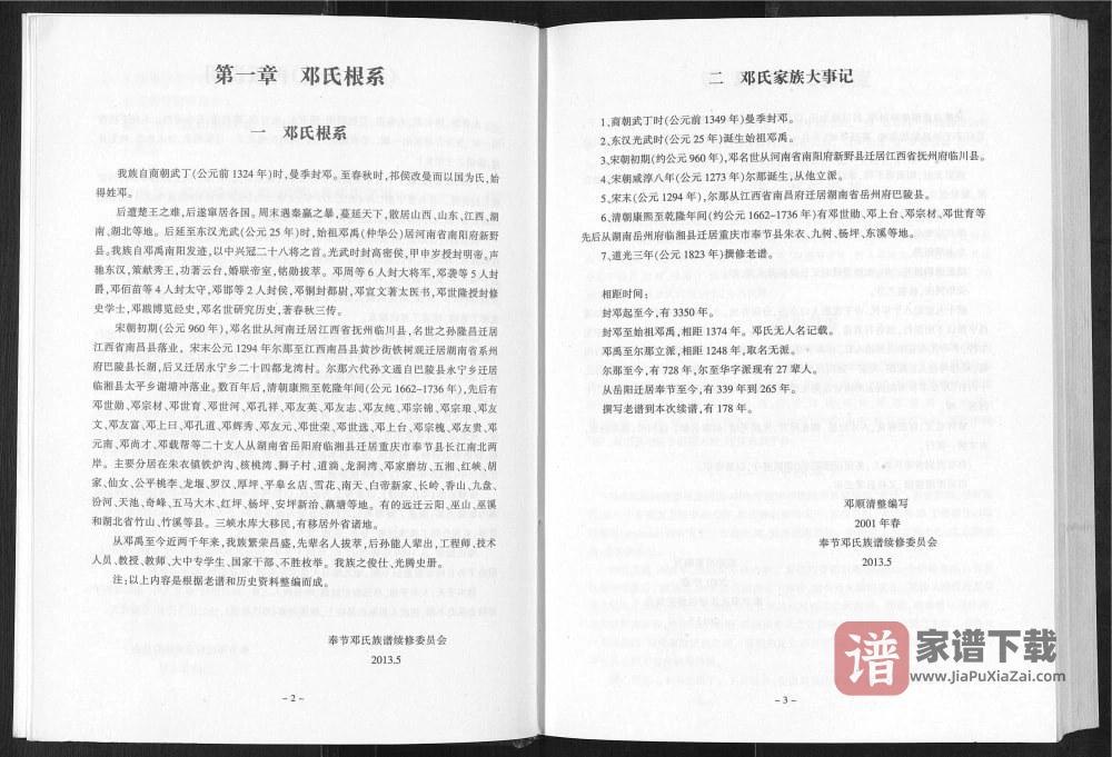 图片[2]-重庆奉节邓氏族谱PDF高清电子版下载-家谱下载