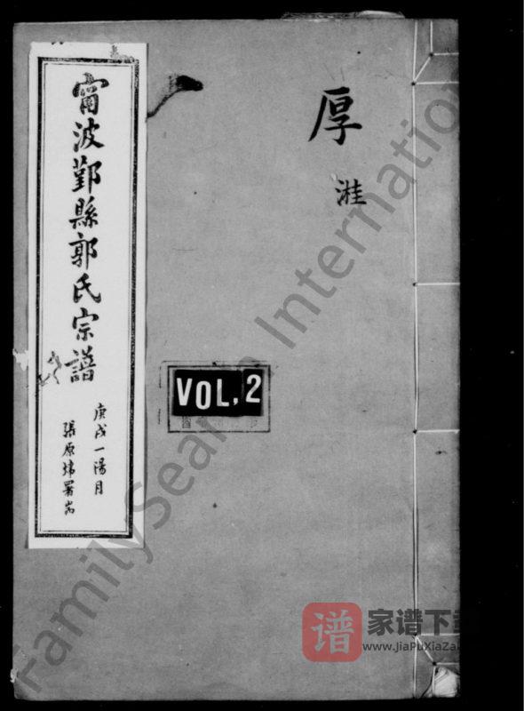 浙江宁波鄞县郭氏宗谱(世德堂)PDF高清电子版下载-家谱下载