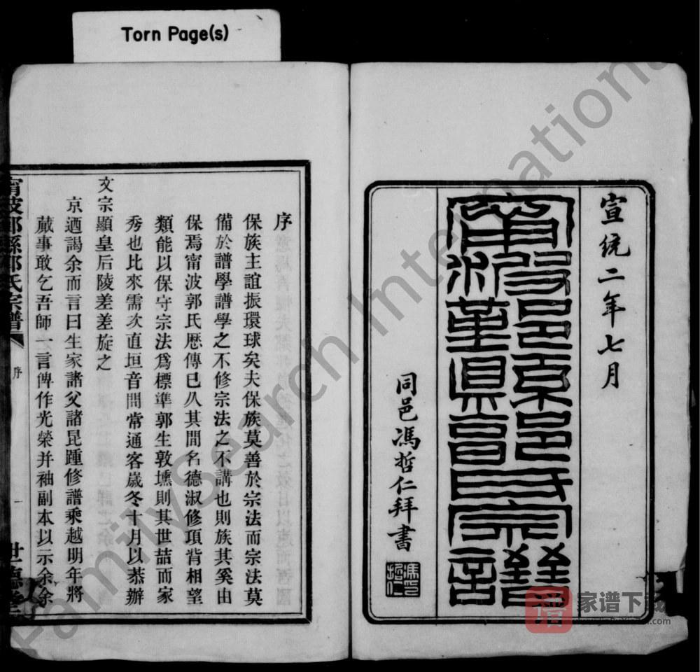 图片[2]-浙江宁波鄞县郭氏宗谱（世德堂）PDF高清电子版下载-家谱下载