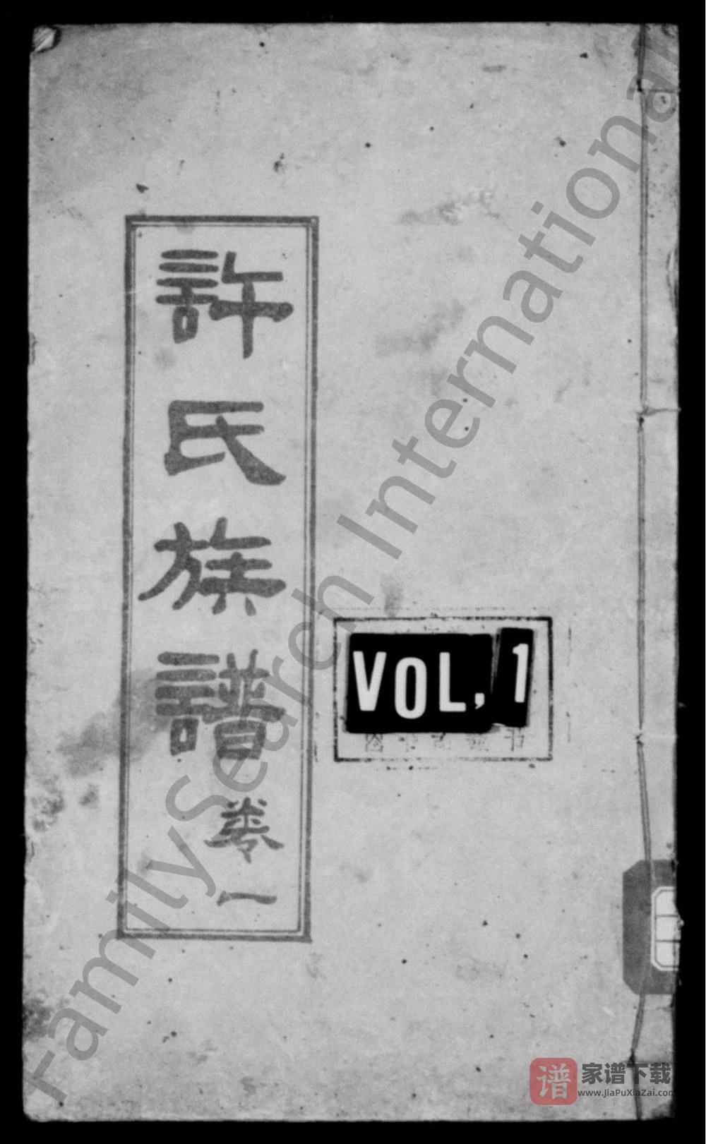 图片[1]-四川遂宁射洪许氏族谱PDF高清电子版下载-家谱下载