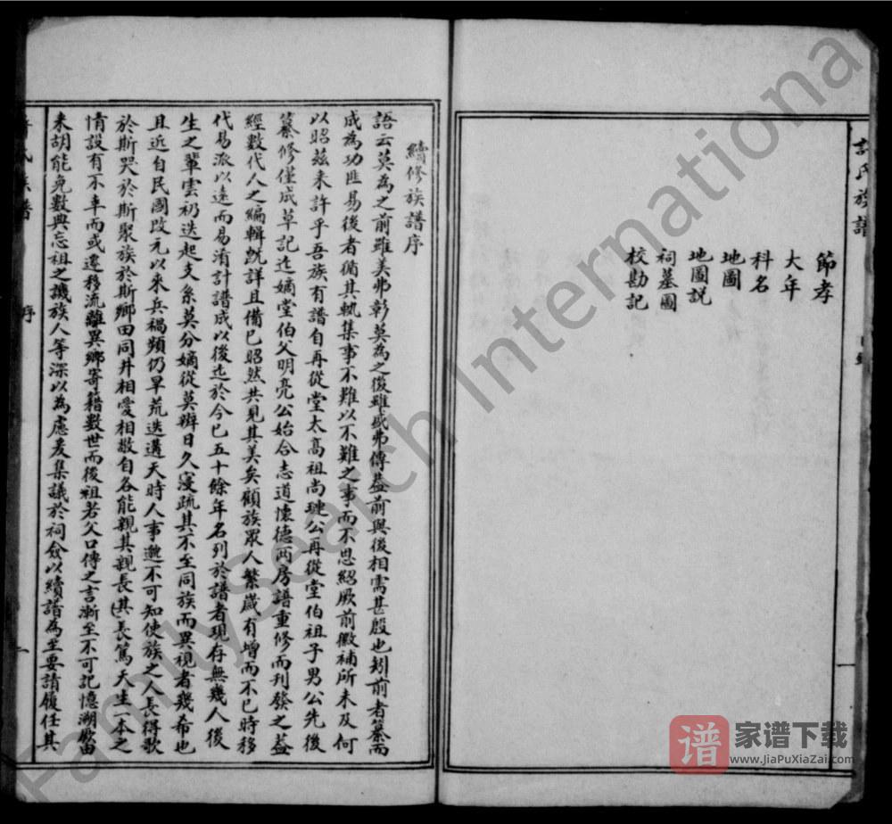 图片[2]-四川遂宁射洪许氏族谱PDF高清电子版下载-家谱下载