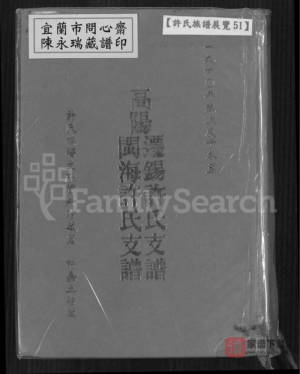 图片[1]-江苏无锡闽海许氏支谱（既翕堂）PDF高清电子版下载-家谱下载