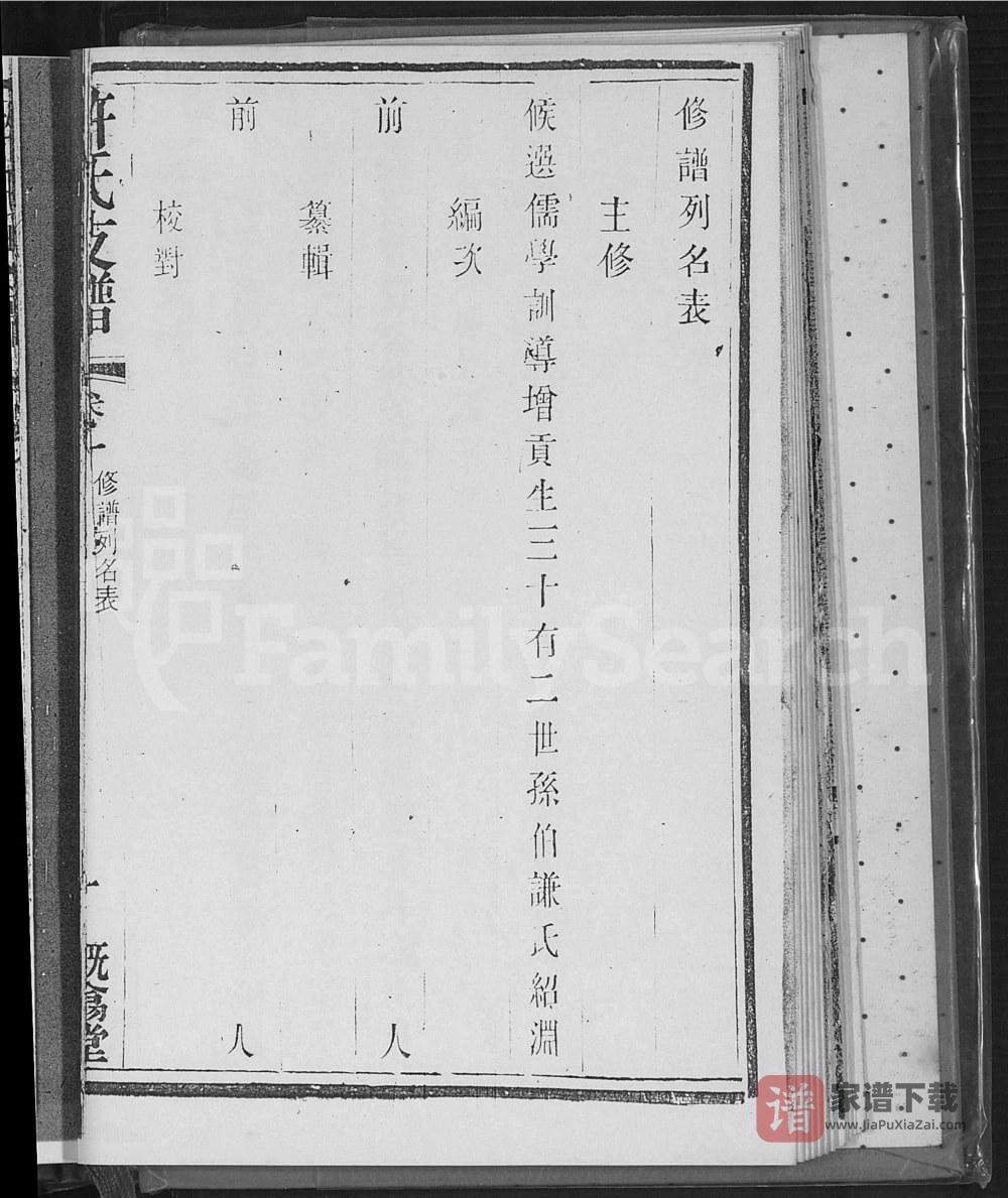 图片[2]-江苏无锡闽海许氏支谱（既翕堂）PDF高清电子版下载-家谱下载