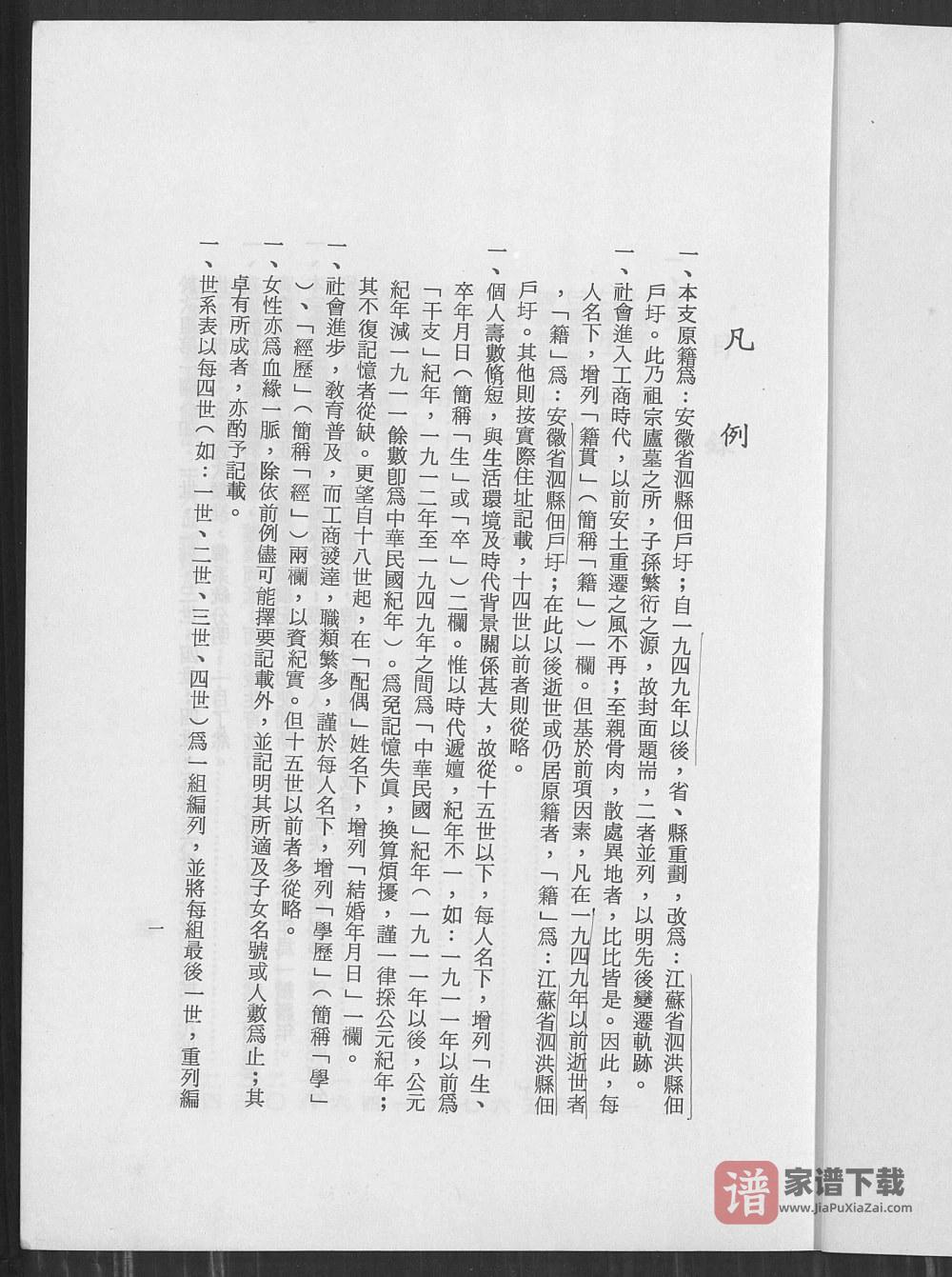 图片[2]-江苏宿迁泗洪县佃户圩高阳许氏宗谱（箕山堂）PDF高清电子版下载-家谱下载