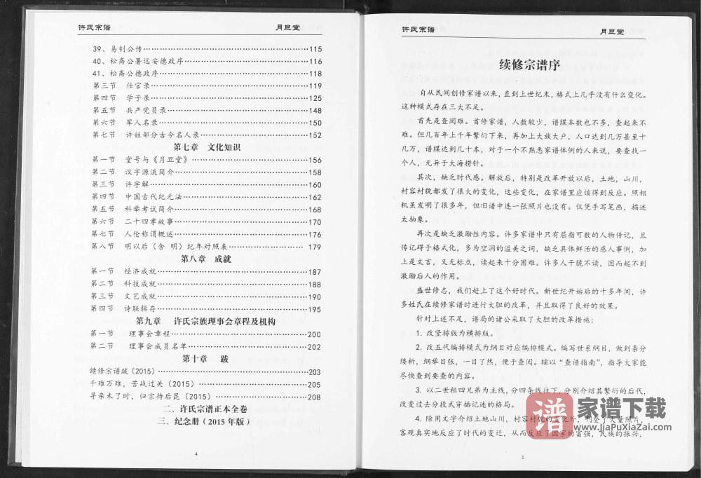图片[2]-湖北黄冈红安县许氏宗谱（月旦堂）PDF高清电子版下载-家谱下载