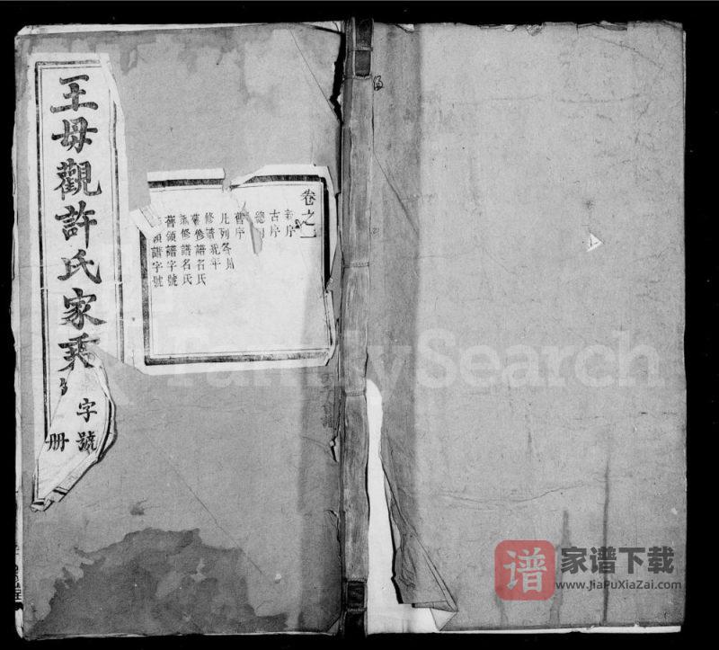 江苏镇江丹徒区王母观许氏家乘（惇叙堂）PDF高清电子版下载-家谱下载