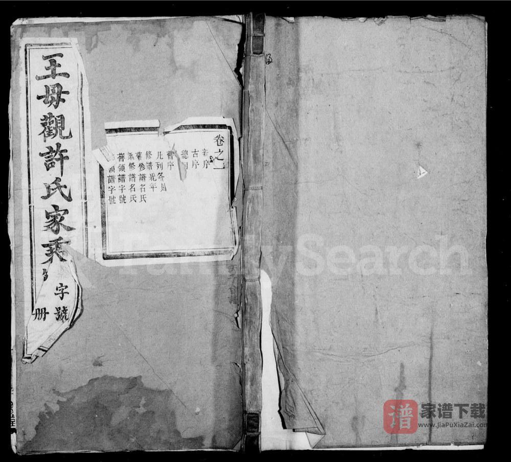 图片[1]-江苏镇江丹徒区王母观许氏家乘（惇叙堂）PDF高清电子版下载-家谱下载