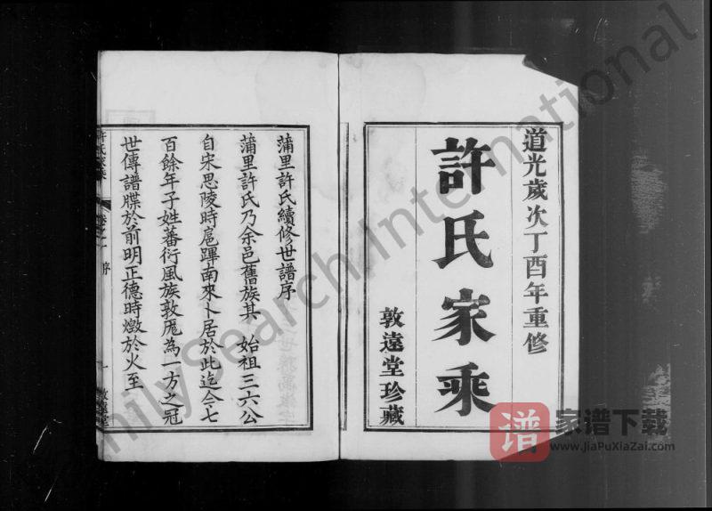 江苏句容蒲里许氏家乘(敦远堂)PDF高清电子版下载-家谱下载