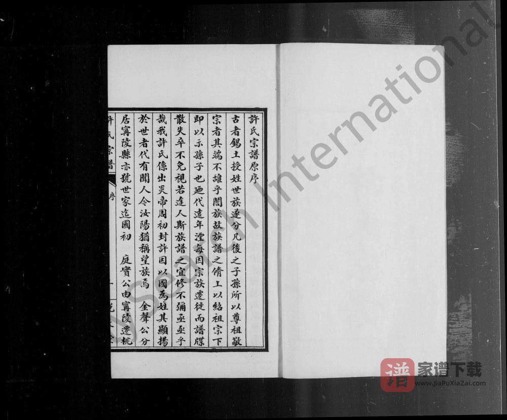 图片[2]-江苏宿迁泗阳许氏宗谱（说文堂）PDF高清电子版下载-家谱下载