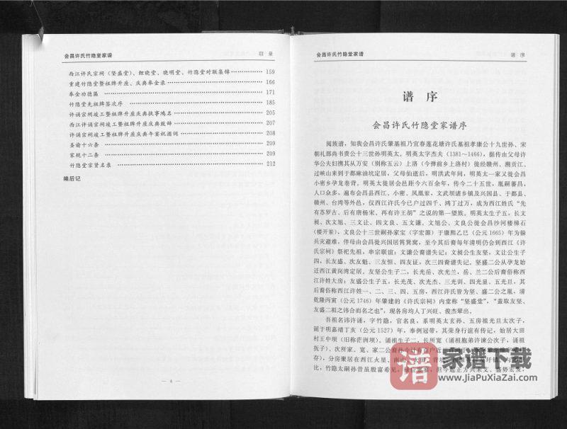 江西赣州会昌许氏家谱（竹隐堂）PDF高清电子版下载-家谱下载