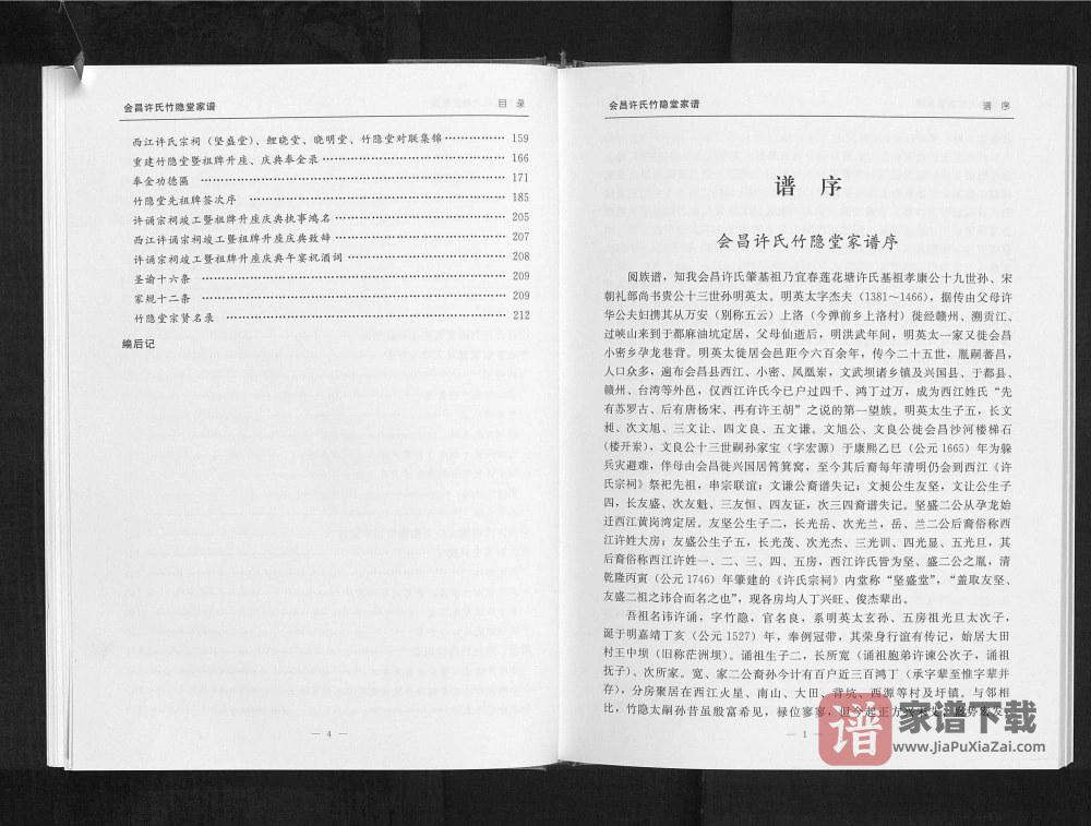 图片[1]-江西赣州会昌许氏家谱（竹隐堂）PDF高清电子版下载-家谱下载