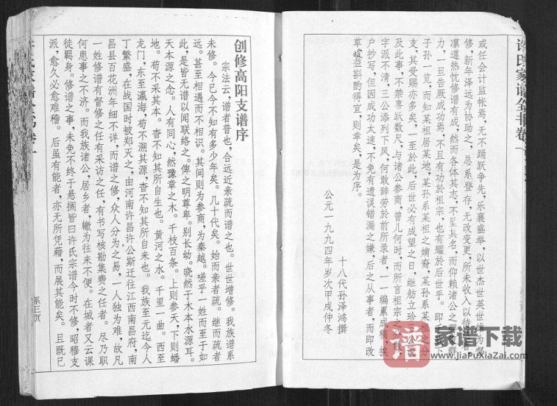 湖北天门许氏家谱全书PDF高清电子版下载-家谱下载