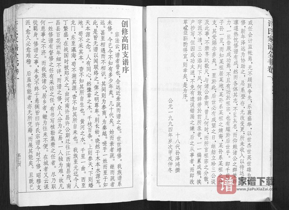 图片[1]-湖北天门许氏家谱全书PDF高清电子版下载-家谱下载