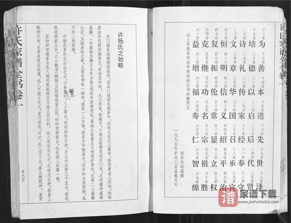 图片[2]-湖北天门许氏家谱全书PDF高清电子版下载-家谱下载