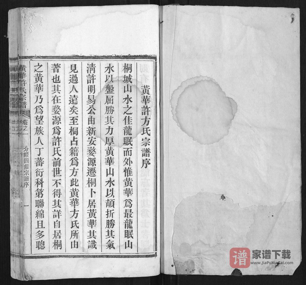 图片[2]-安徽铜陵枞阳黄华许氏宗谱PDF高清电子版下载-家谱下载