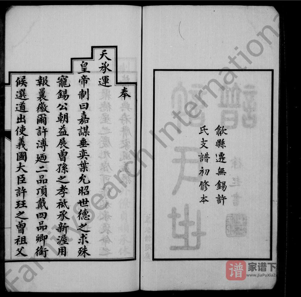 图片[2]-江苏无锡迁锡许氏世谱PDF高清电子版下载-家谱下载