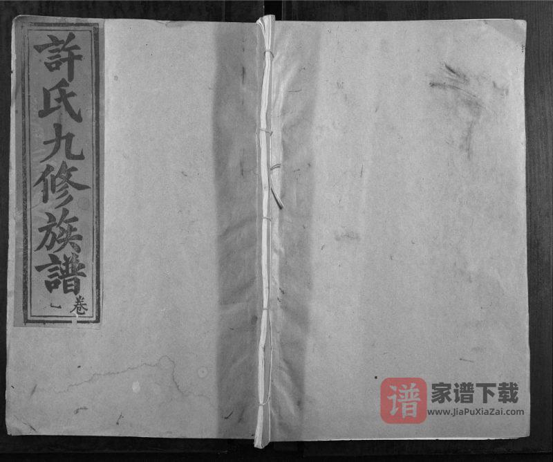 江西赣州石城县高阳许坊许氏九修家谱PDF高清电子版下载-家谱下载