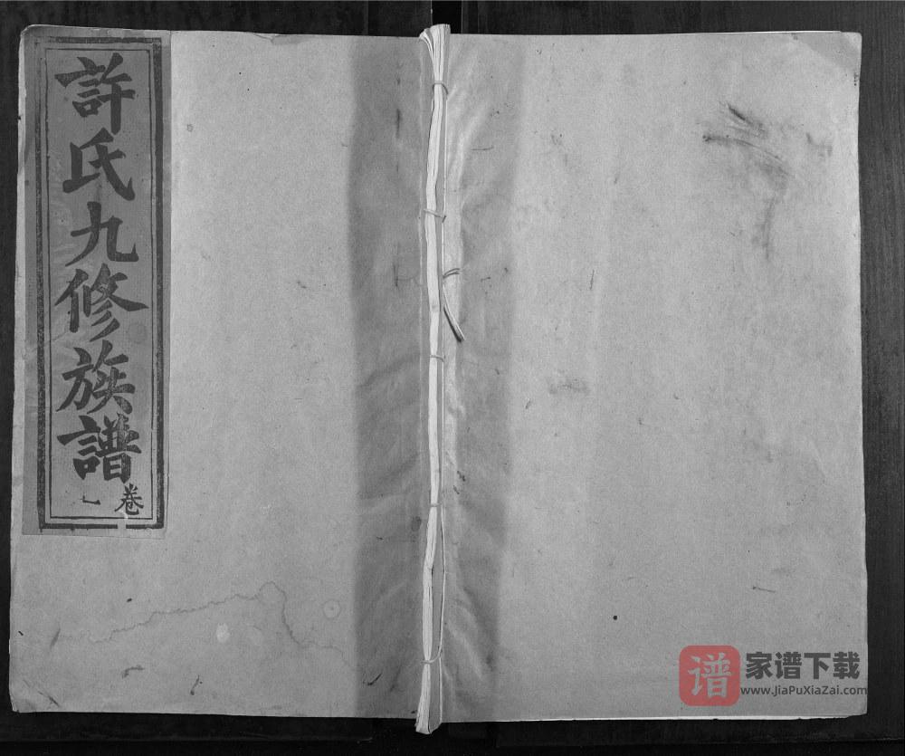 图片[1]-江西赣州石城县高阳许坊许氏九修家谱PDF高清电子版下载-家谱下载